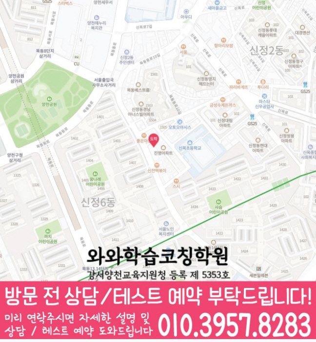 목동 중학생 수학학원 지도 영수코칭