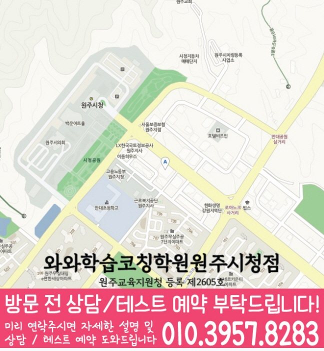 무실동 중학생 수학학원 지도 영수코칭