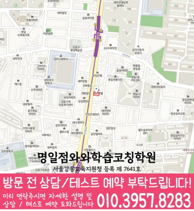 명일동 중학생 수학학원 지도 영수코칭