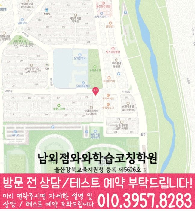 남외동 중학생 수학학원 지도 영수코칭