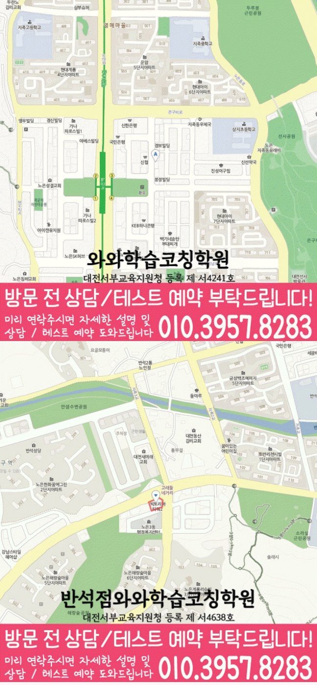 노은동 중학생 영어학원 지도 영수코칭