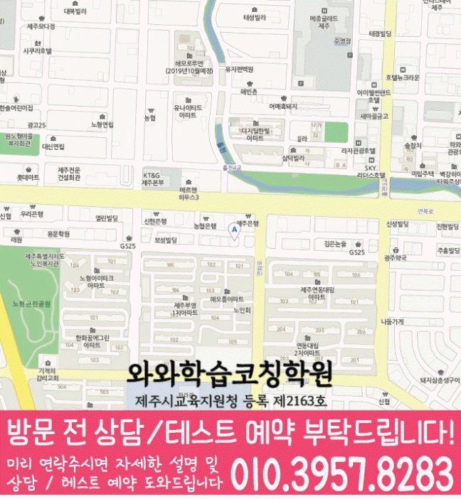 노형동 중학생 수학학원 지도 영수코칭