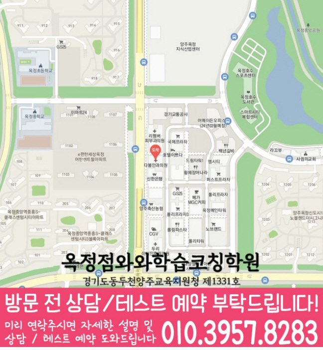 옥정동 중학생 수학학원 지도 영수코칭