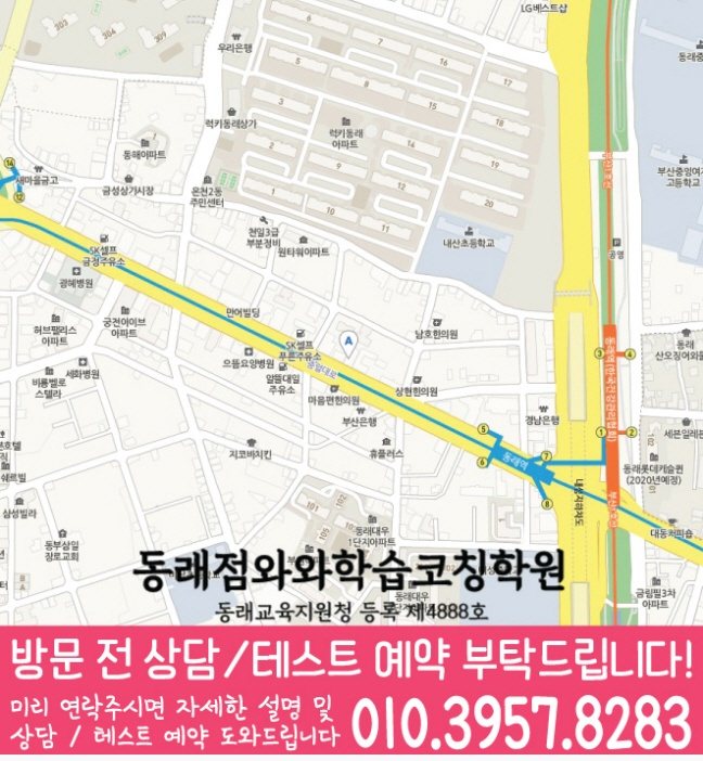 온천동 중학생 수학학원 지도 영수코칭