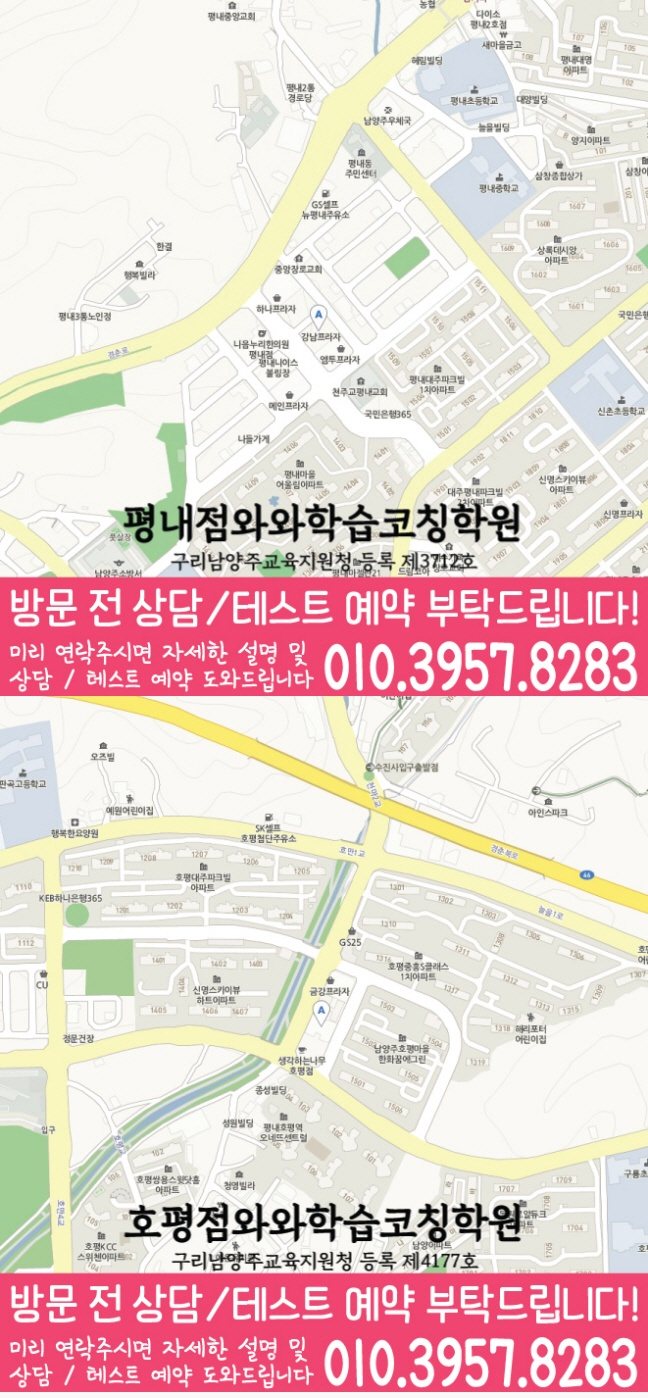 평내동 중학생 수학학원 지도 영수코칭