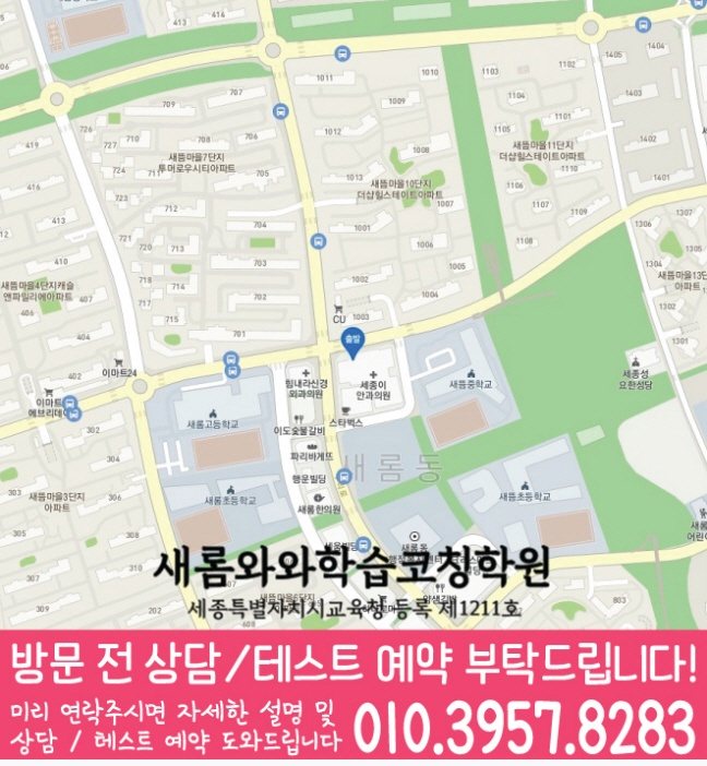 새롬동 중학생 수학학원 지도 영수코칭