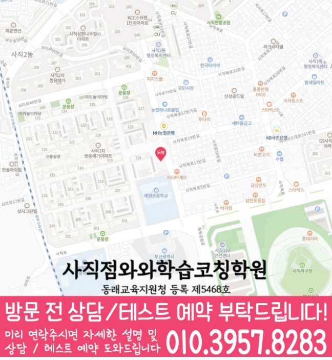 사직동 중학생 수학학원 지도 영수코칭