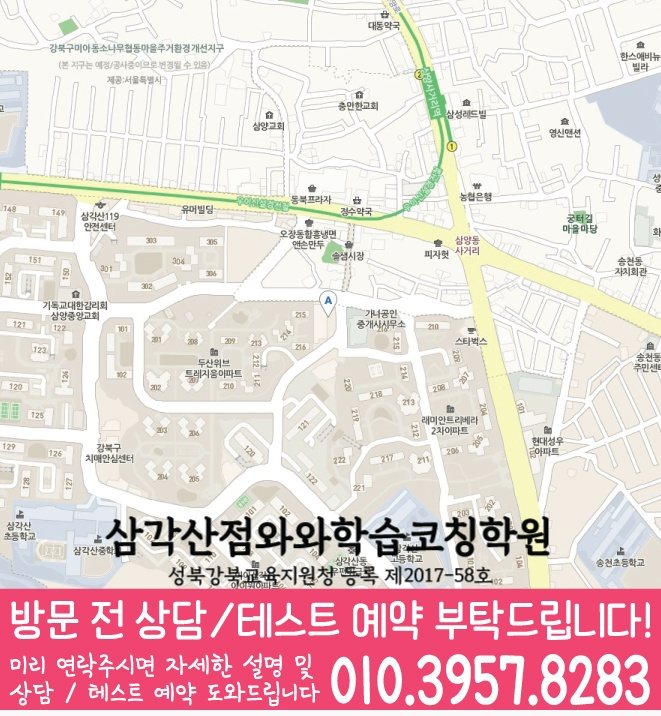 삼각산동 중학생 수학학원 지도 영수코칭