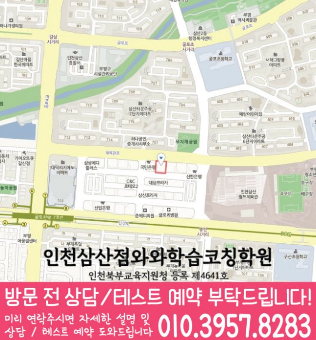 삼산동 중학생 수학학원 지도 영수코칭