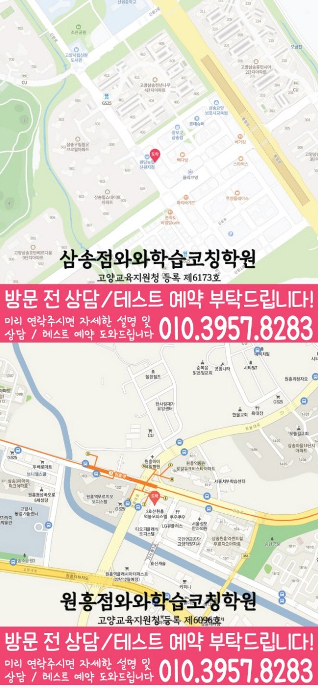 삼송 중학생 수학학원 지도 영수코칭
