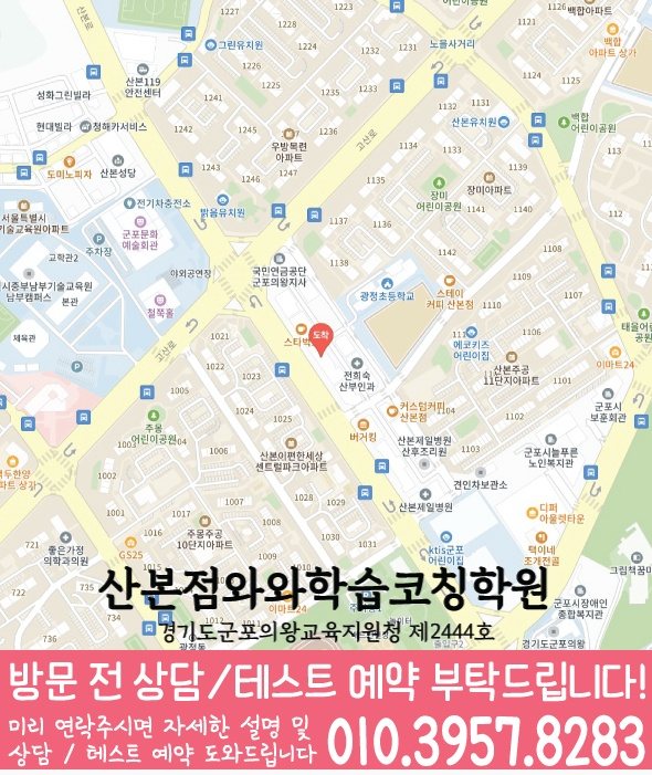 산본동 중학생 수학학원 지도 영수코칭