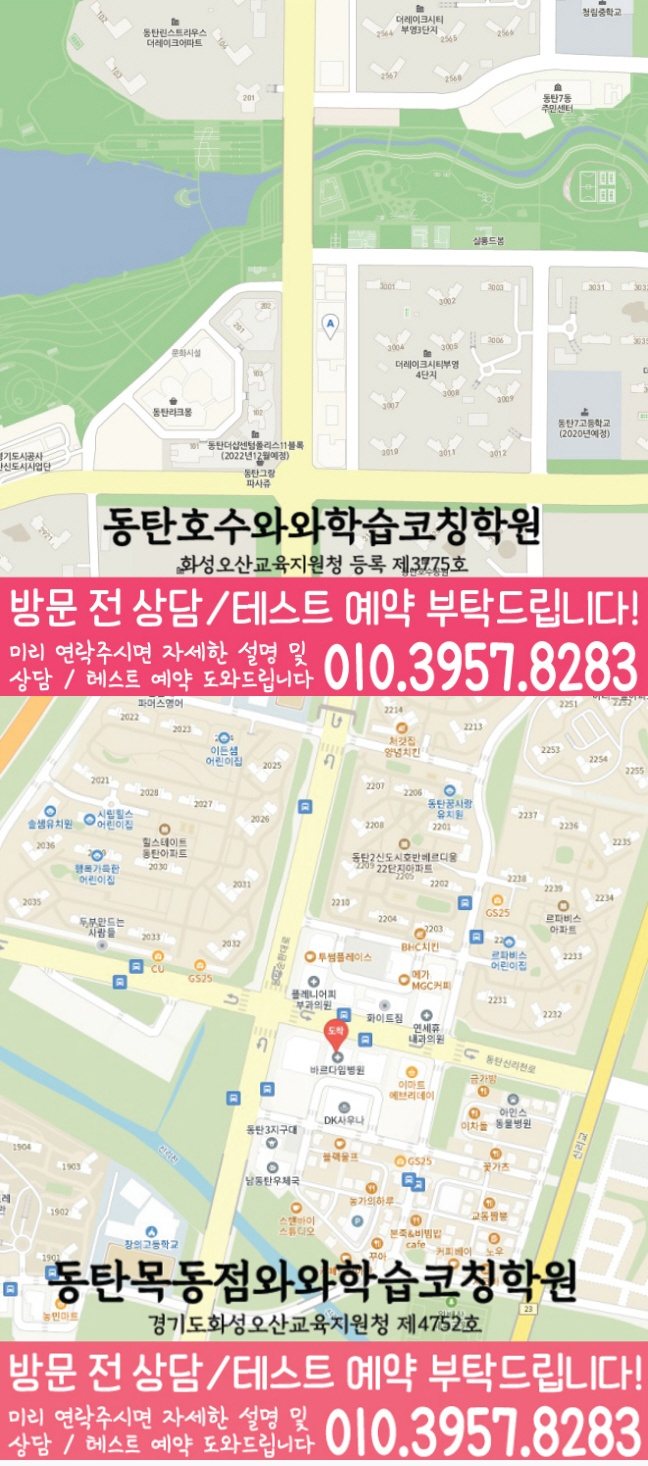 산척동 중학생 수학학원 지도 영수코칭