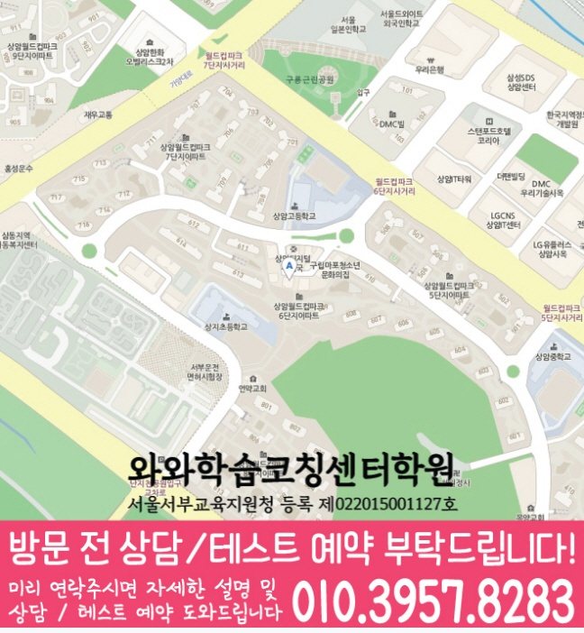 상암동 중학생 수학학원 지도 영수코칭