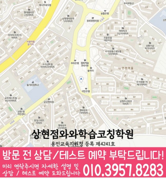 상현동 중학생 영어학원 지도 영수코칭