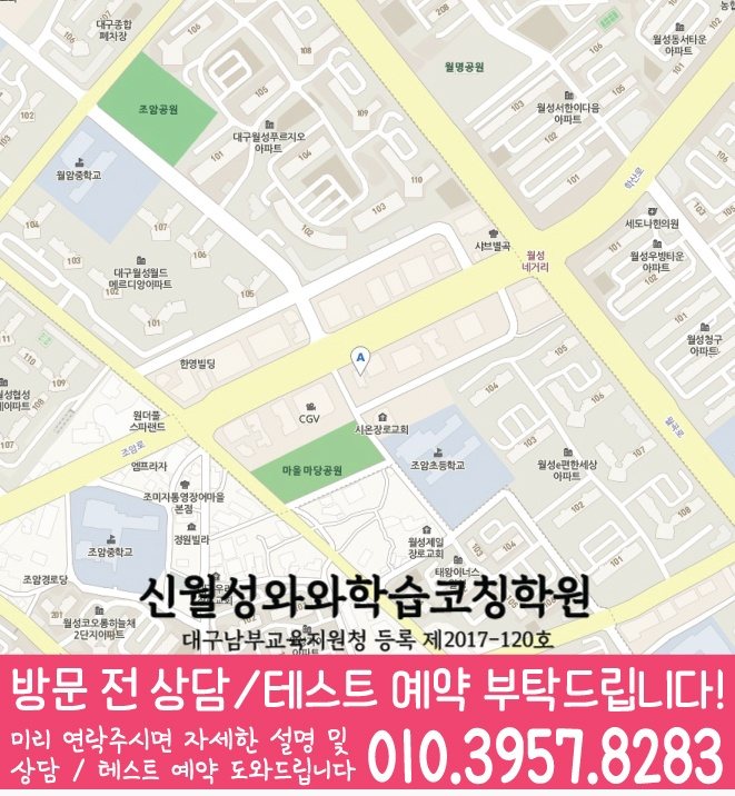 상인동 중학생 수학학원 지도 영수코칭