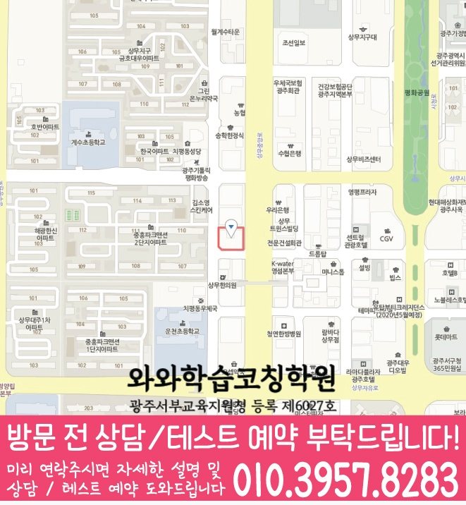 상무지구 중학생 수학학원 지도 영수코칭