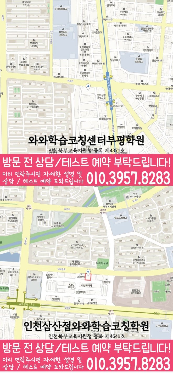 산곡동 중학생 수학학원 지도 영수코칭