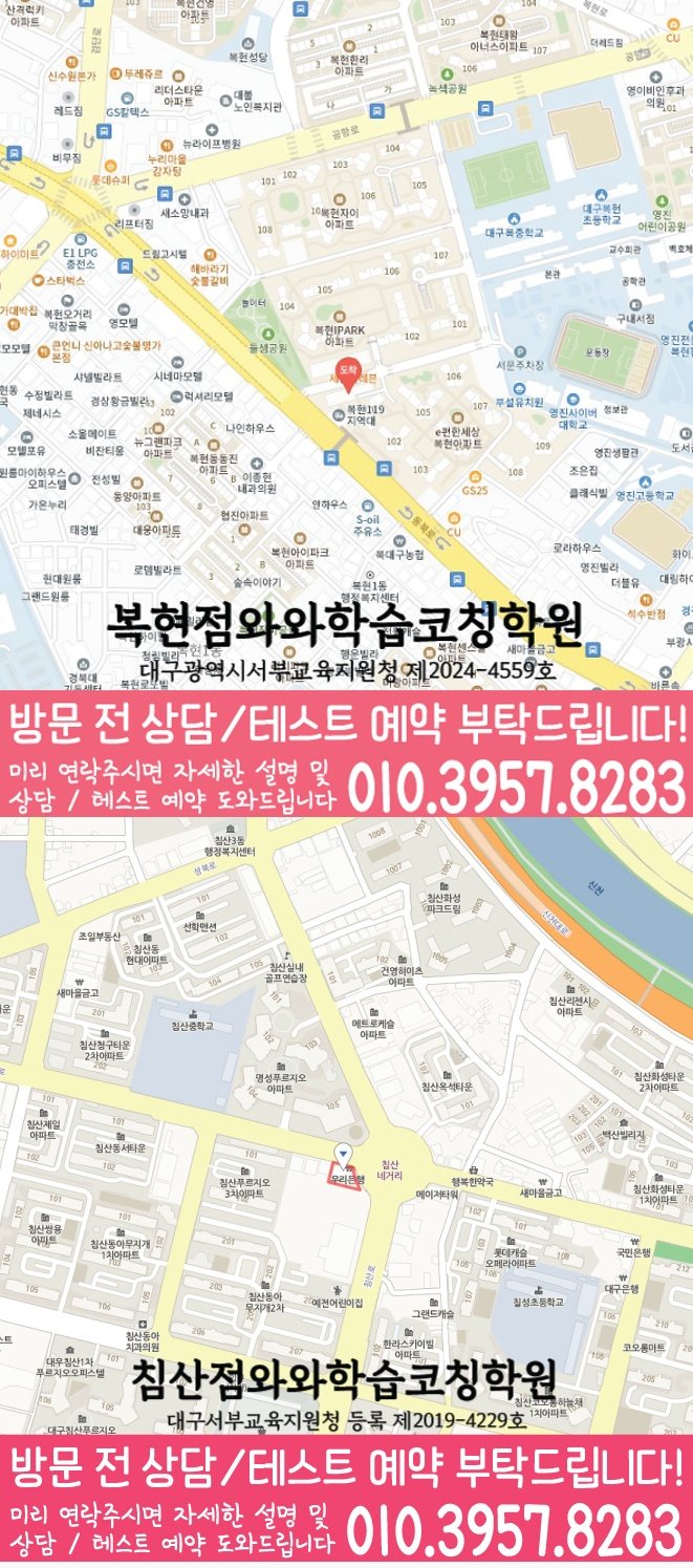 산격동 중학생 수학학원 지도 영수코칭