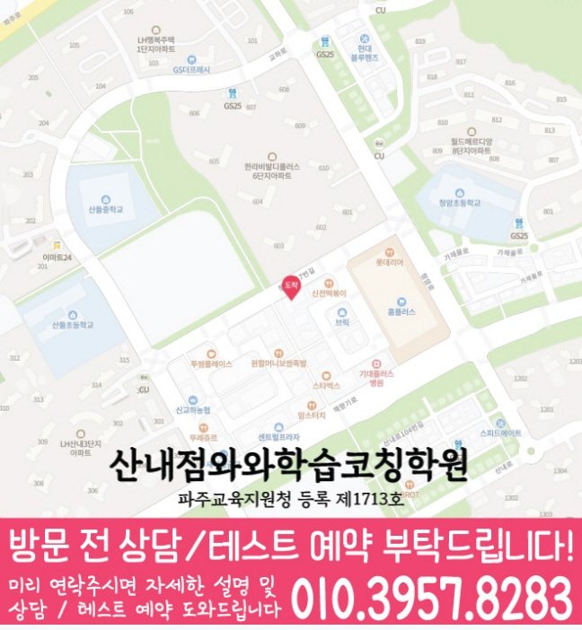 산내마을 중학생 수학학원 지도 영수코칭