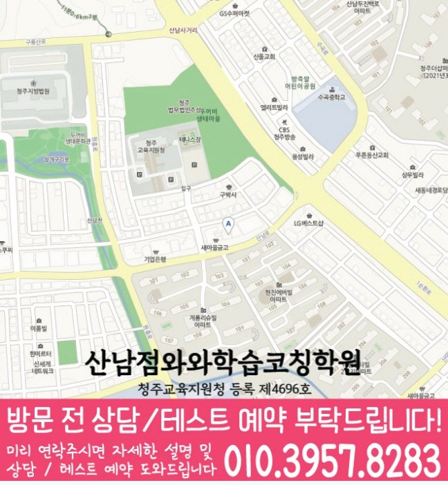 산남동 중학생 수학학원 지도 영수코칭