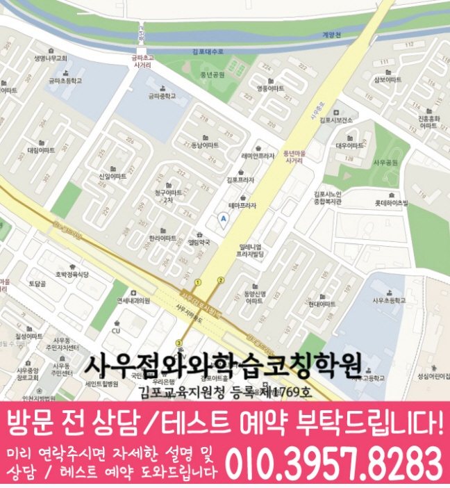 사우동 중학생 수학학원 지도 영수코칭