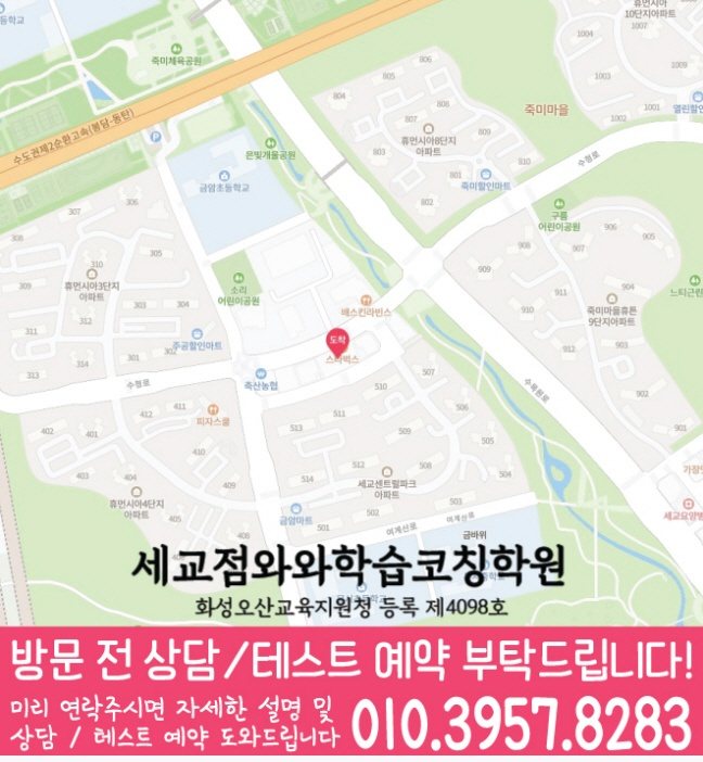 세교 중학생 수학학원 지도 영수코칭