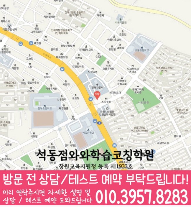 석동 중학생 수학학원 지도 영수코칭