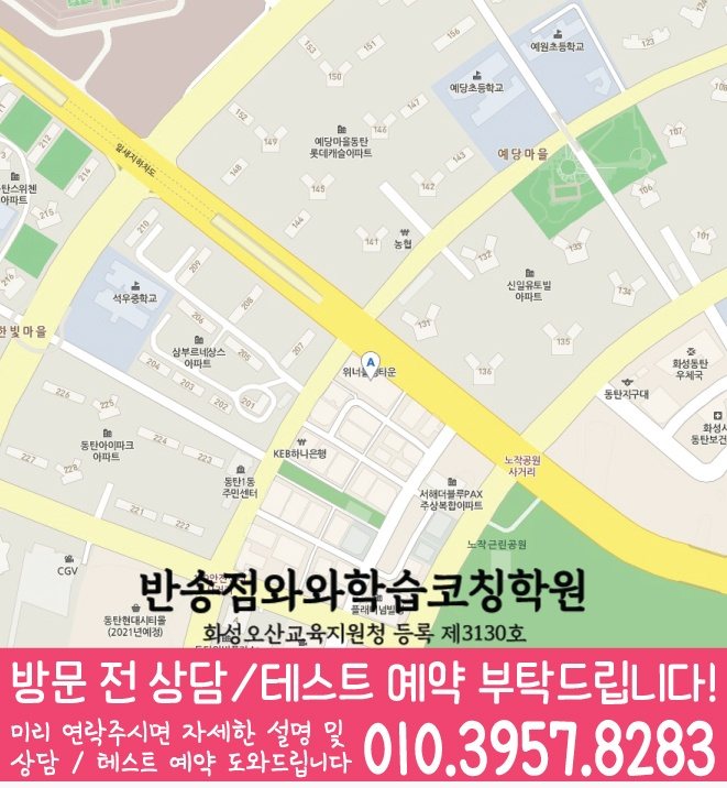 석우동 중학생 수학학원 지도 영수코칭