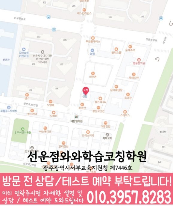 선암동 중학생 수학학원 지도 영수코칭