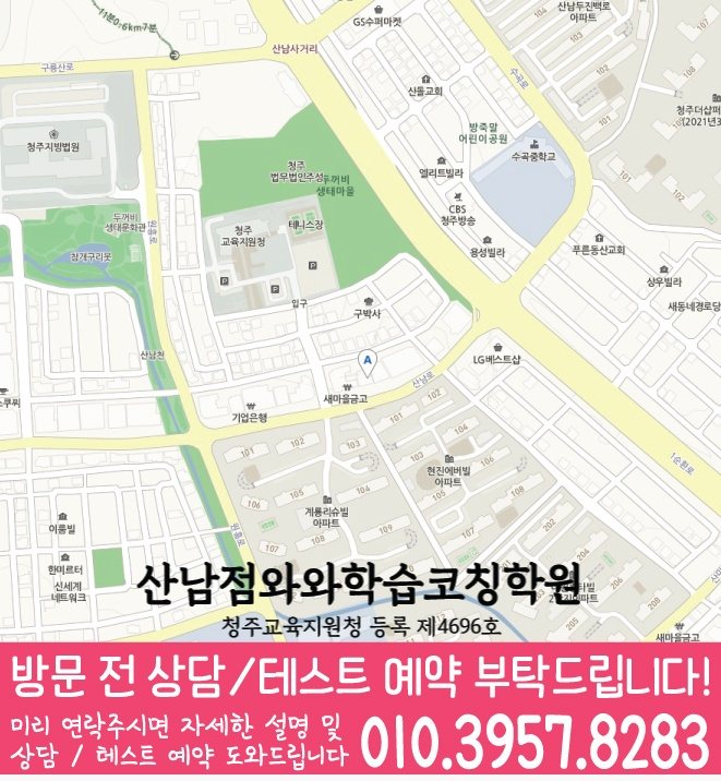 성화동 중학생 수학학원 지도 영수코칭