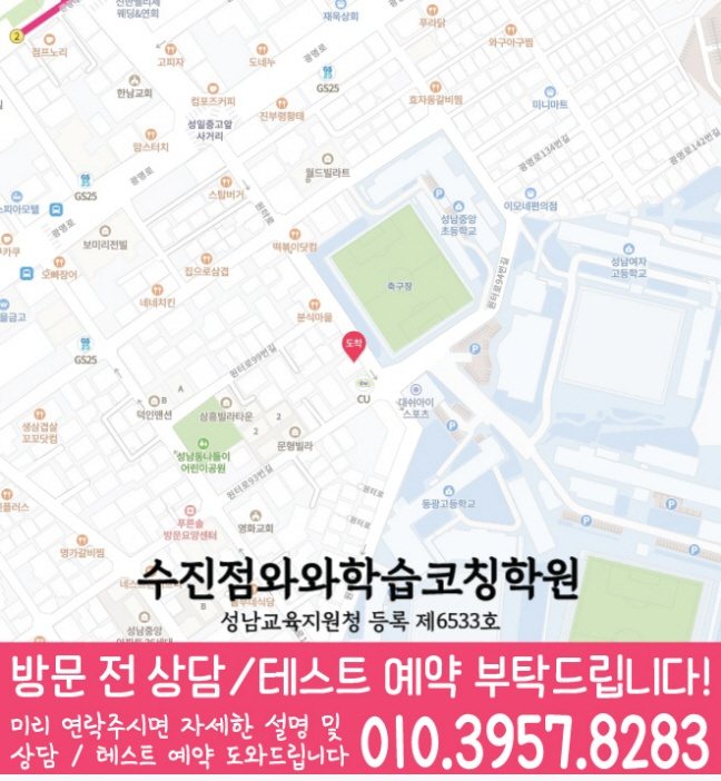 성남동 중학생 수학학원 지도 영수코칭