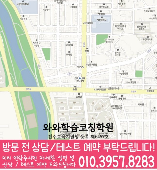 서신동 중학생 수학학원 지도 영수코칭