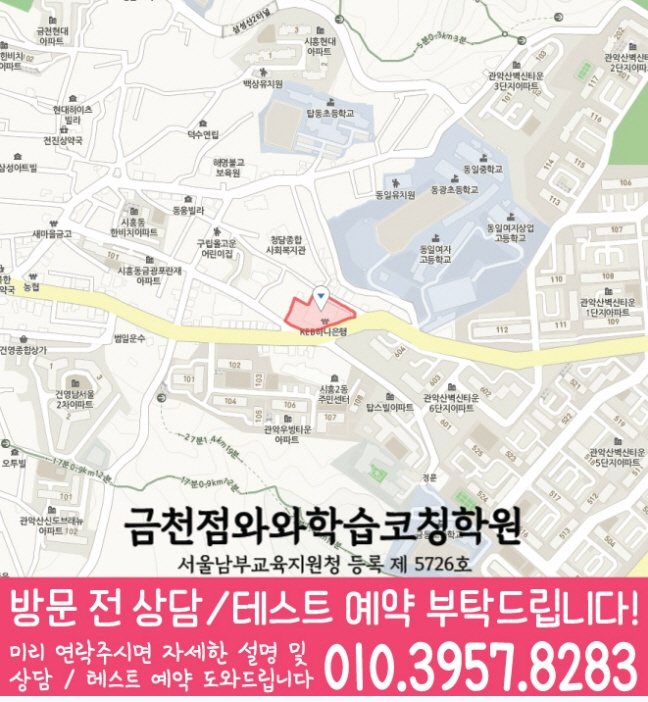 시흥동 중학생 수학학원 지도 영수코칭