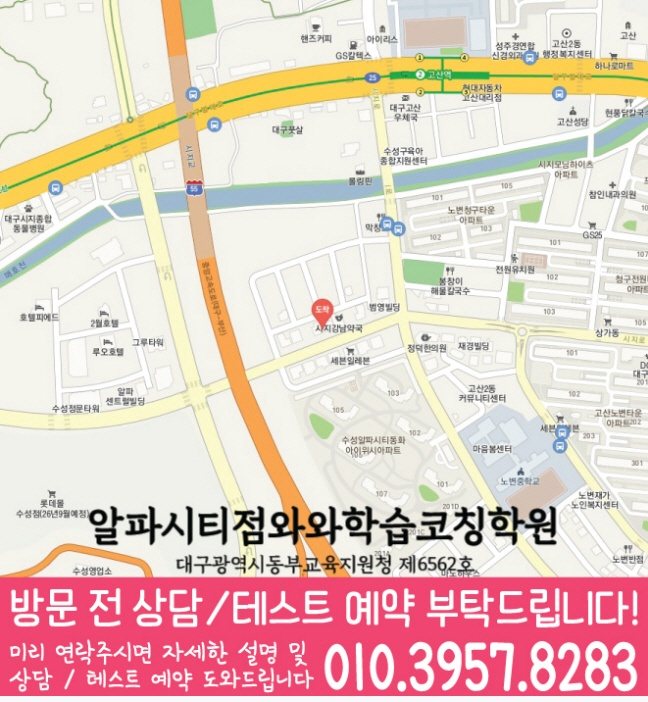 시지동 중학생 수학학원 지도 영수코칭