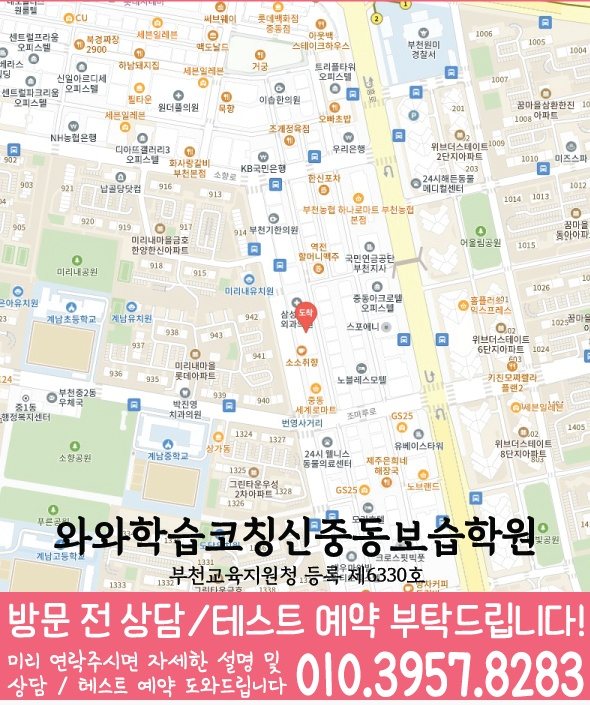 심곡동 중학생 수학학원 지도 영수코칭