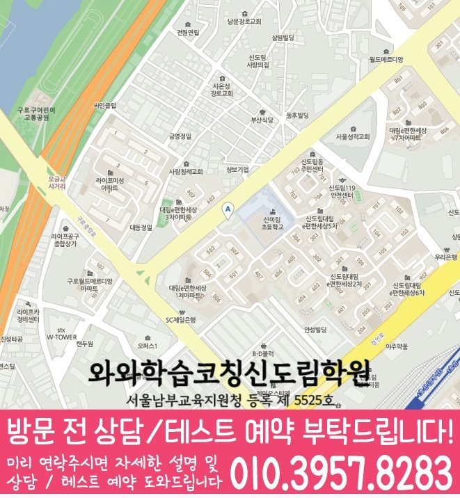 신도림동 중학생 수학학원 지도 영수코칭