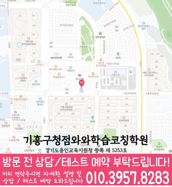 신갈동 중학생 수학학원 지도 영수코칭