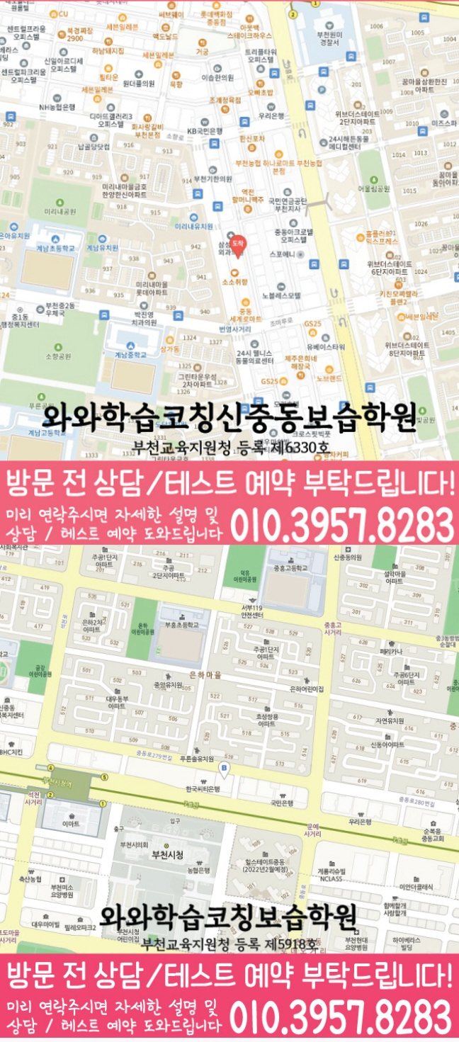 신중동 중학생 수학학원 지도 영수코칭