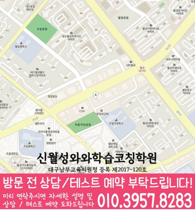 신월성 중학생 수학학원 지도 영수코칭