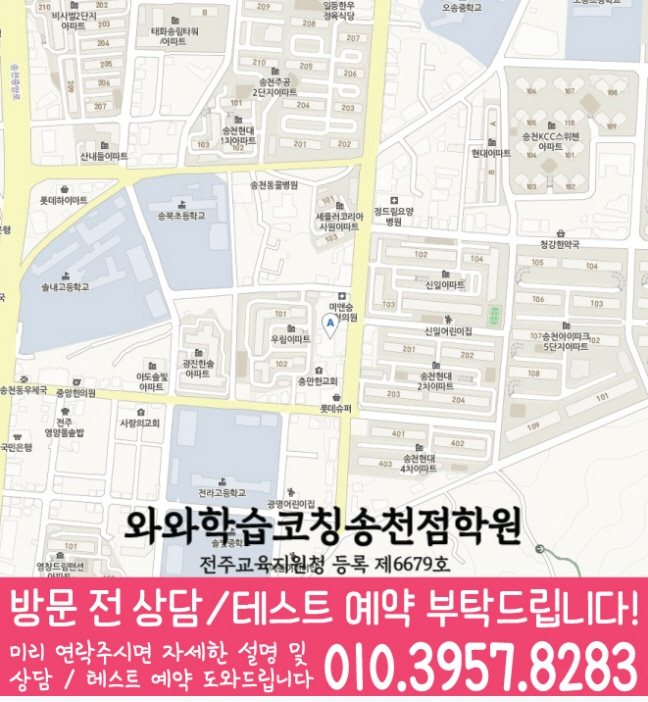 송천동 중학생 수학학원 지도 영수코칭