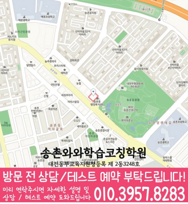 송촌동 중학생 수학학원 지도 영수코칭