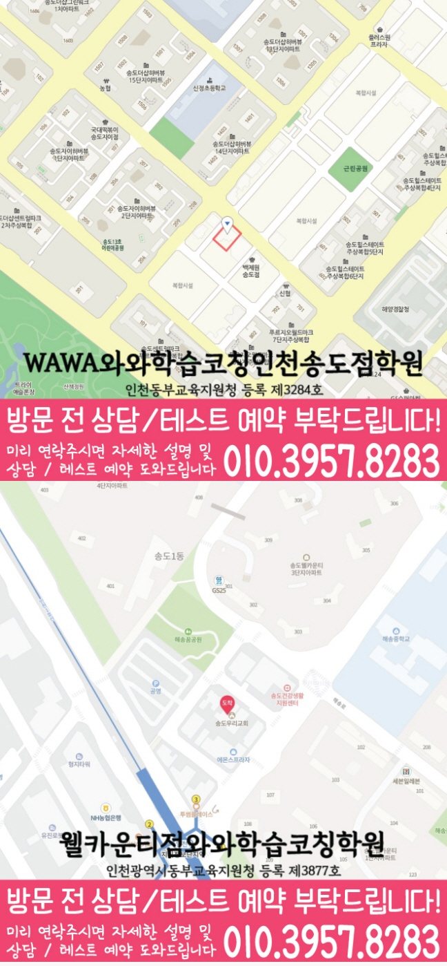 송도동 중학생 수학학원 지도 영수코칭