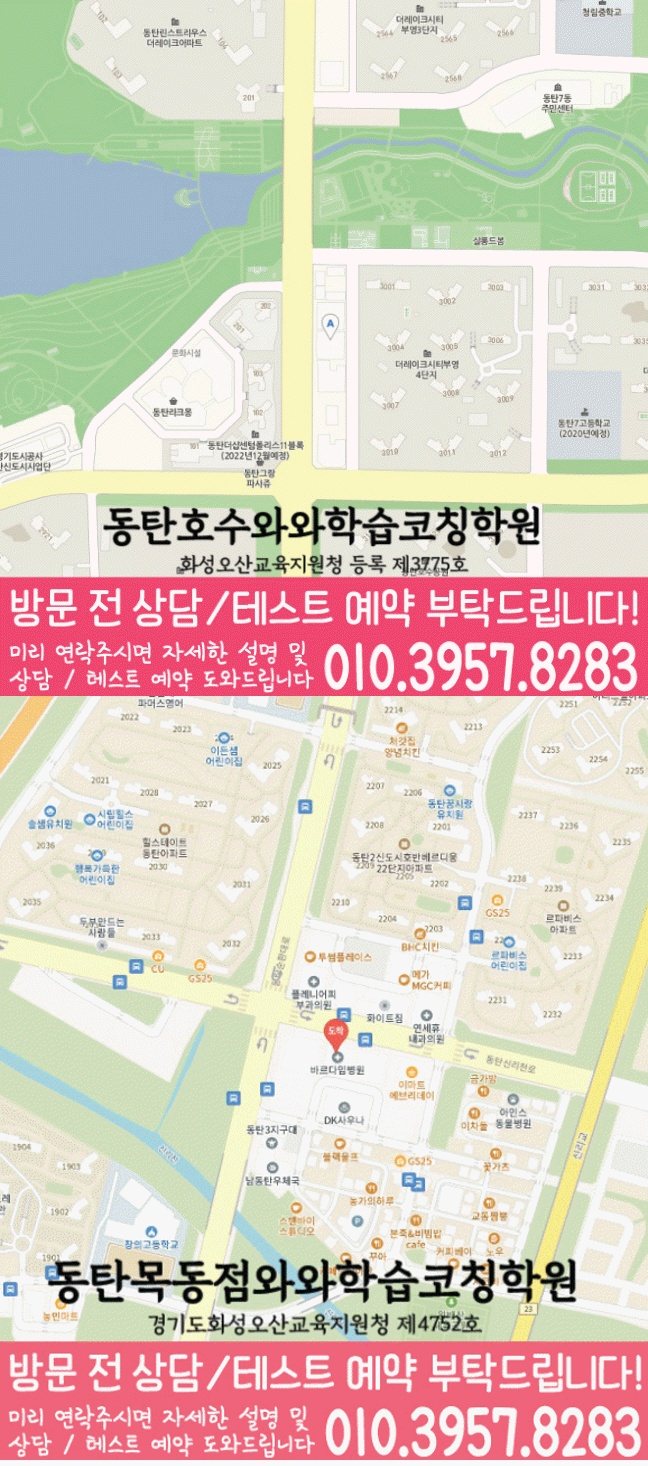 송동 중학생 수학학원 지도 영수코칭