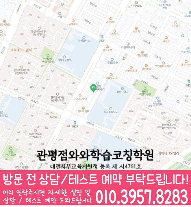 송강동 중학생 수학학원 지도 영수코칭