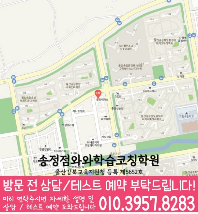 송정동 중학생 영어학원 지도 영수코칭