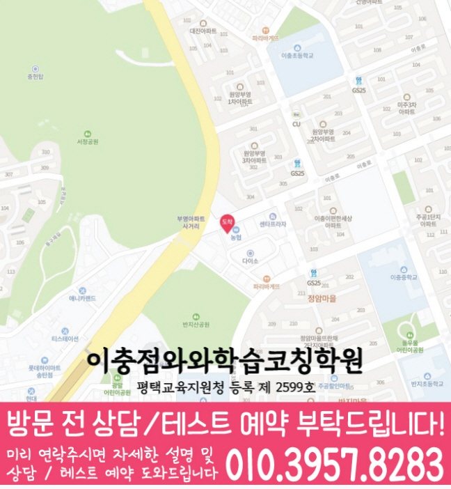 송탄 중학생 수학학원 지도 영수코칭