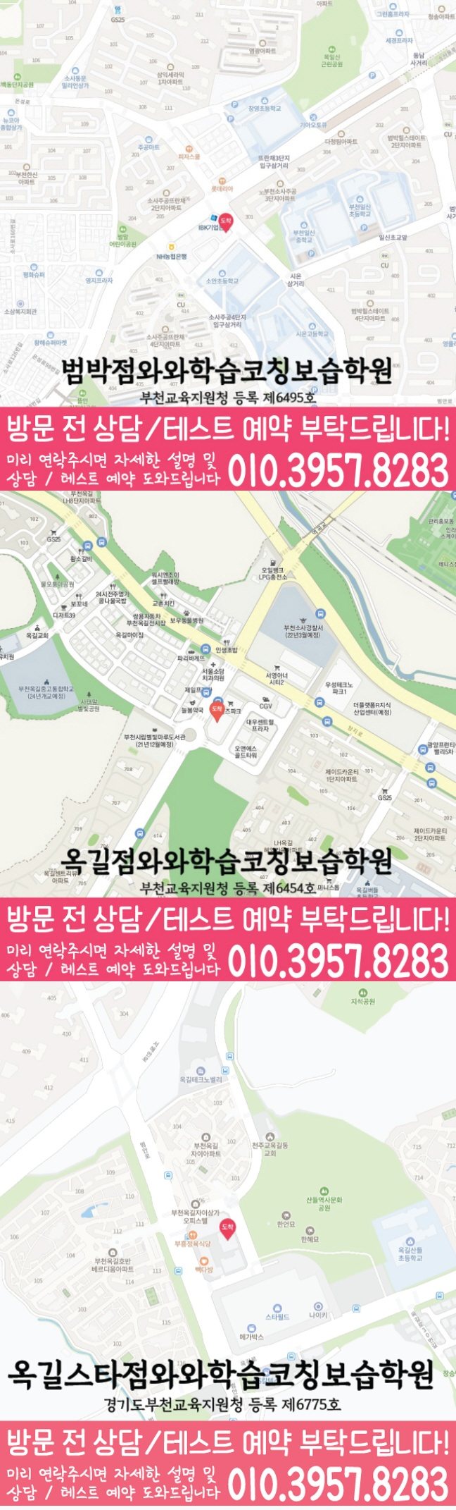 소사본동 중학생 수학학원 지도 영수코칭
