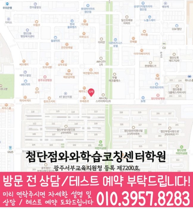 쌍암동 중학생 수학학원 지도 영수코칭