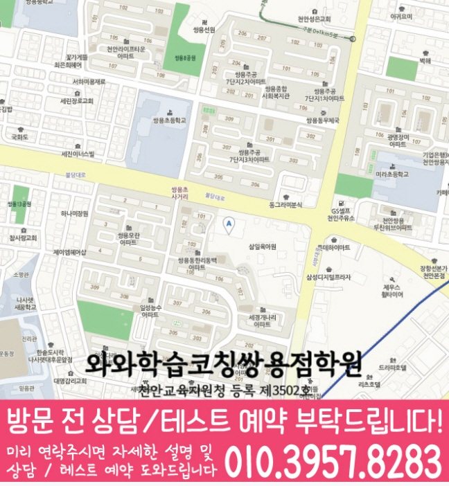 쌍용동 중학생 영어학원 지도 영수코칭