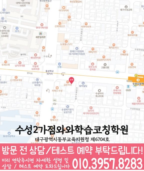 수성동 중학생 수학학원 지도 영수코칭